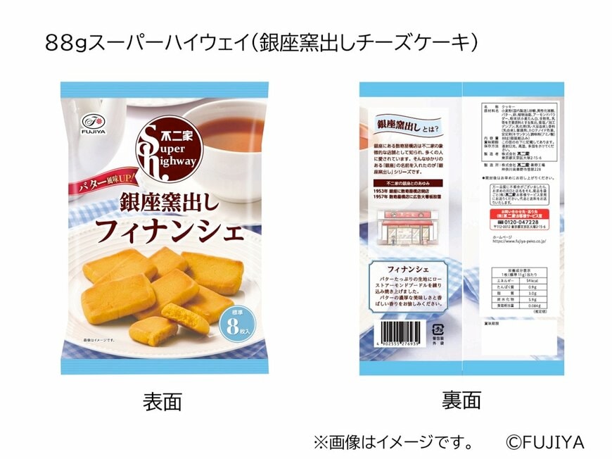 株式会社不二家「ペコちゃん75周年 HAPPY BAG」