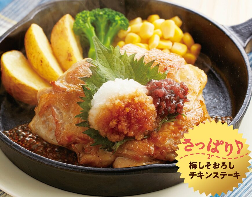 ジョイフルの商品：さっぱり♪梅しそおろしチキンステーキ／639円（税込702円）