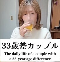 【33歳差カップル】59歳彼女の「おひとり様タイム」がおしゃれ！太らないためのレシピが話題