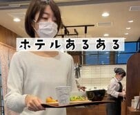 ホテルの朝食ビュッフェでつい気になってしまうのは…「2ターン目の参考にする」「これセンス出るよね」
