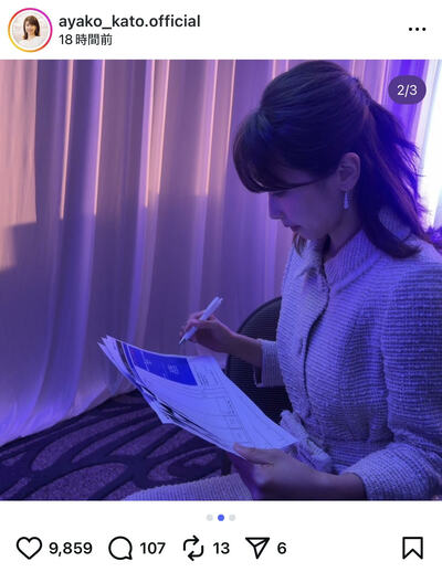 加藤綾子のInstagram投稿