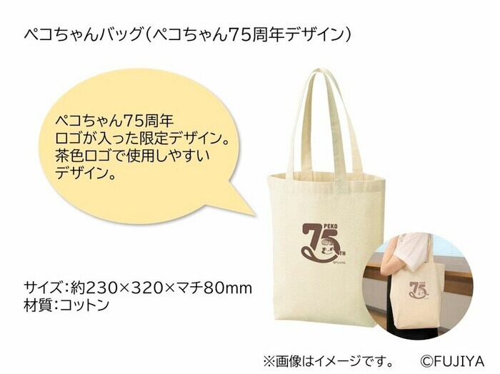 ペコちゃん75周年 HAPPY BAG