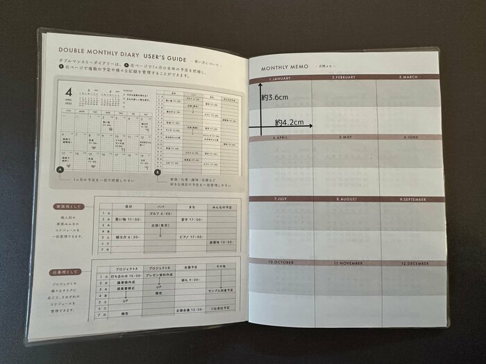 1年間のスケジュールを大まかに把握できるよう、月ごとの予定を記載する欄が用意