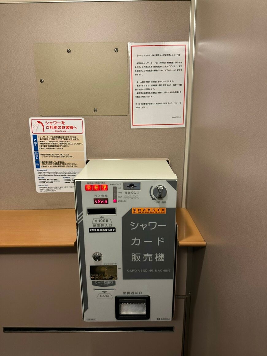 シャワーカード販売機に光る「売り切れ」の文字