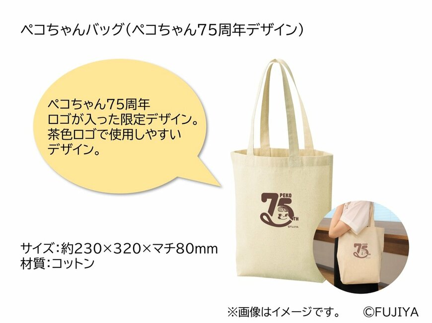 出所:FUJIYA Sweets.com 「不二家【宅配専用】ペコちゃん75周年 HAPPY BAG」