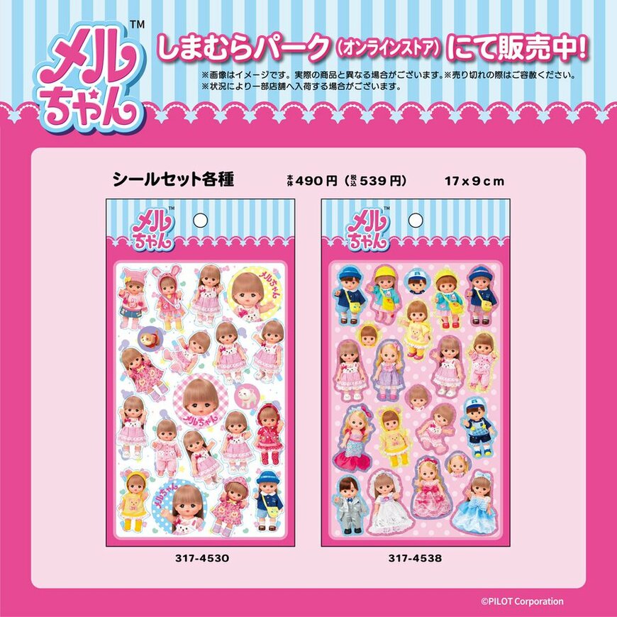 「メルちゃん」がキュートなシールになってしまむらに登場