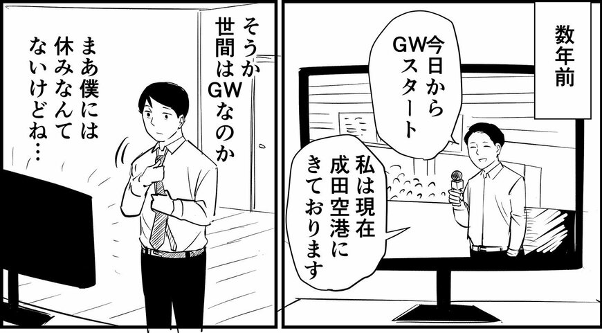 9連休を満喫しただと…！？GW関係ない人の心境を描いた漫画に共感の声