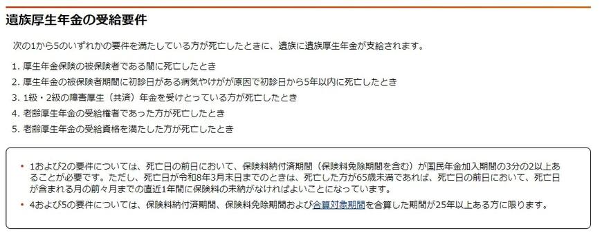 出所：日本年金機構「遺族厚生年金（受給要件・対象者・年金額）」