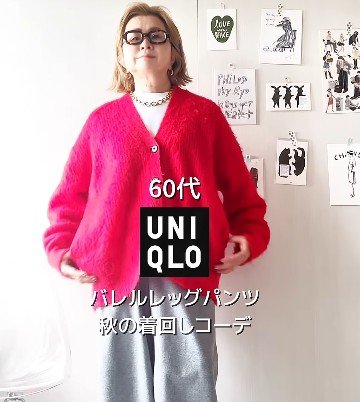 【60代マダム】UNIQLO「バレルレッグパンツ」着回し術！ハイセンスな組み合わせに心が躍る！