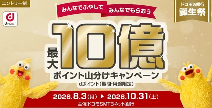 出所：ドコモSMTBネット銀行