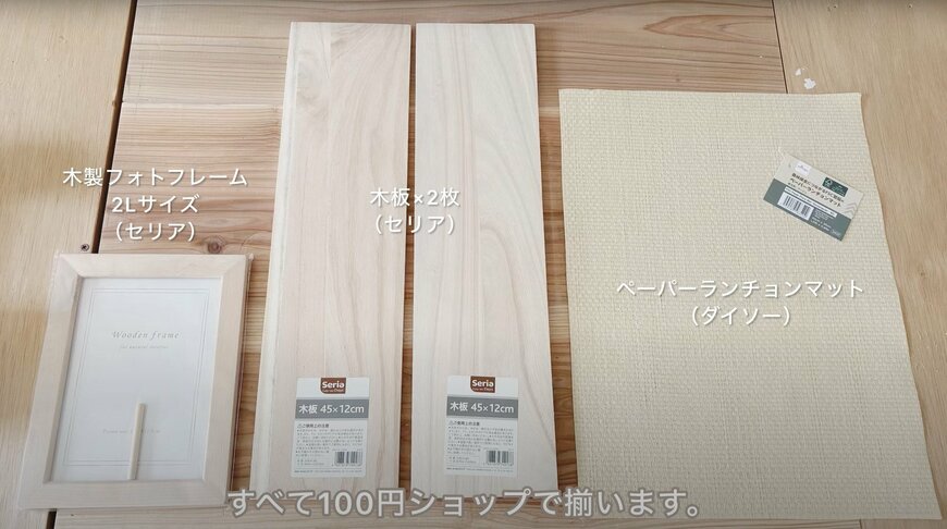 【100均DIY】セリアの「木板」と「フォトフレーム」でWi-Fiルーターを賢く収納！