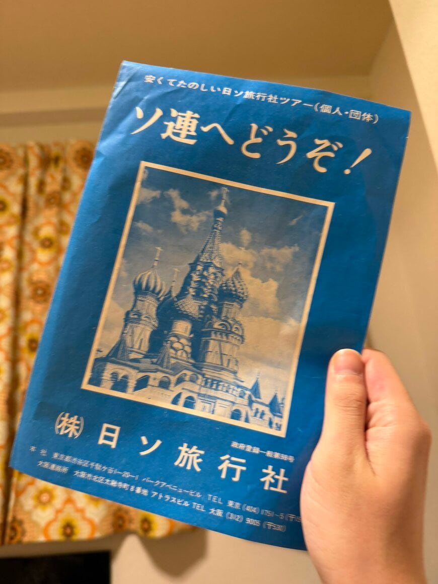 ソ連へどうぞ！