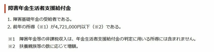 障害年金生活者支援給付金の対象者