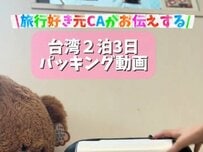 【海外旅行】台湾2泊3日なら何を持っていく？旅行好きな元CAが「おすすめグッズ17選」を公開