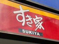 ゼンショーHDの「すき家」、2019年2月既存店売上高は9カ月プラス成長が継続