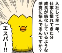 自分が成長していないと感じたら｢脱コンフォートゾーン｣しよう！