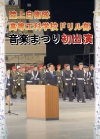 「感動した！」陸上自衛隊・高等工科学校ドリル部の“ファンシードリル”が圧巻すぎると話題！「毎日観たいです」