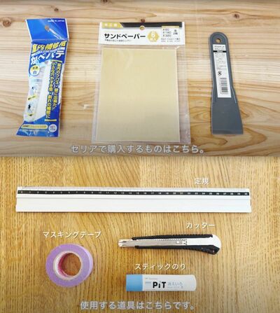 セリアの商品を使ったDIY