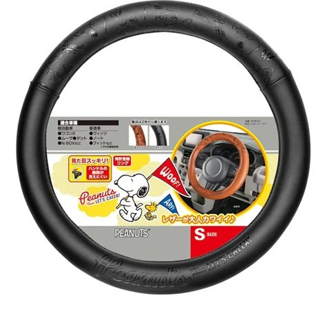 スヌーピーチアS ハンドルカバー（ブラック）