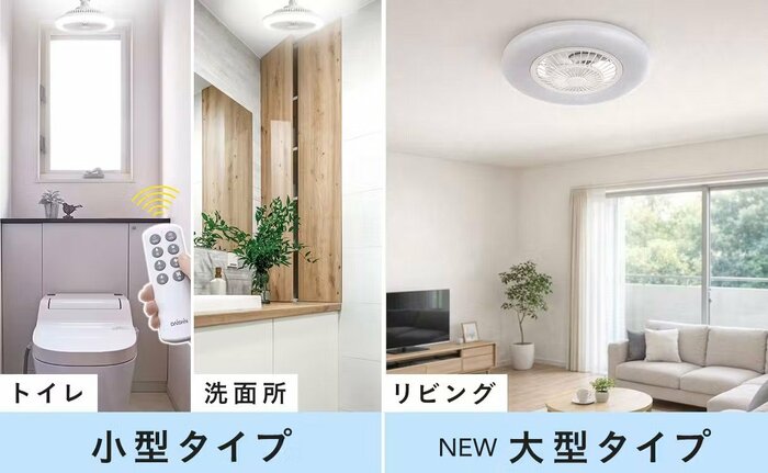 リモコンで本体の風量や明るさを手元でスムーズに切り替えられます