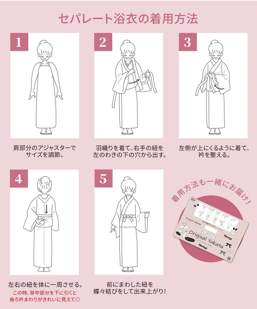 出所：ハニーズ公式通販 セパレート浴衣