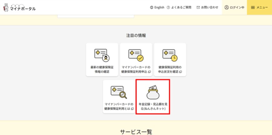 出所：日本年金機構「マイナポータルからの利用登録方法」