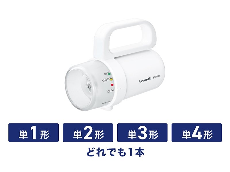 単1形～単4形電池で懐中電灯が点灯
