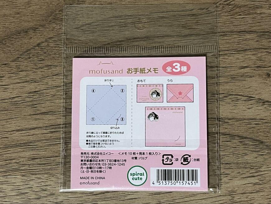 筆者撮影（セリア、mofusand　お手紙メモ）