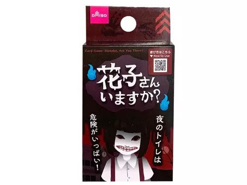 出所：DAISO公式通販ダイソーネットストア　カードゲーム（花子さんいますか？）
