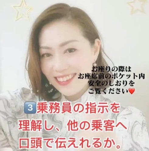 非常口前の席は緊急時に協力可能な人のみ座れます