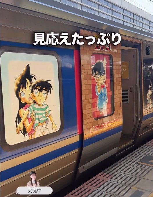 スーパーはくと名探偵コナン号