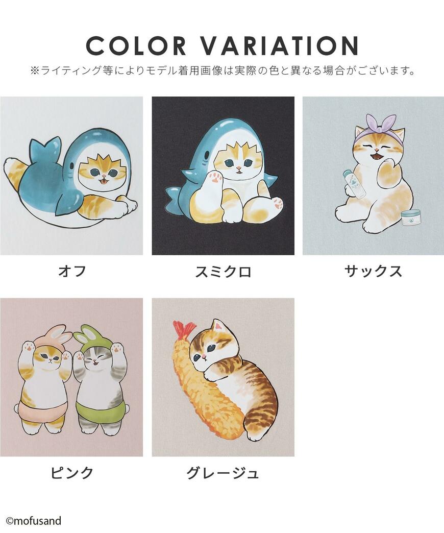 ハニーズ、mofusand/Tシャツ画像