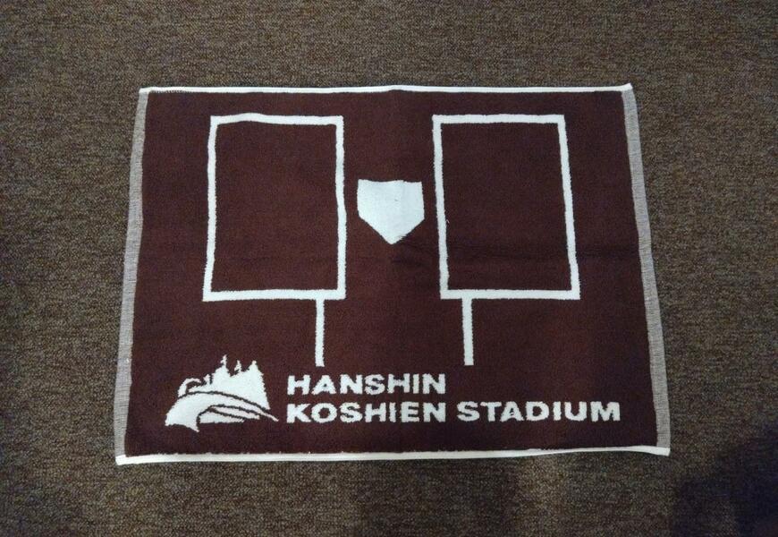 阪神甲子園球場で購入したバスマット