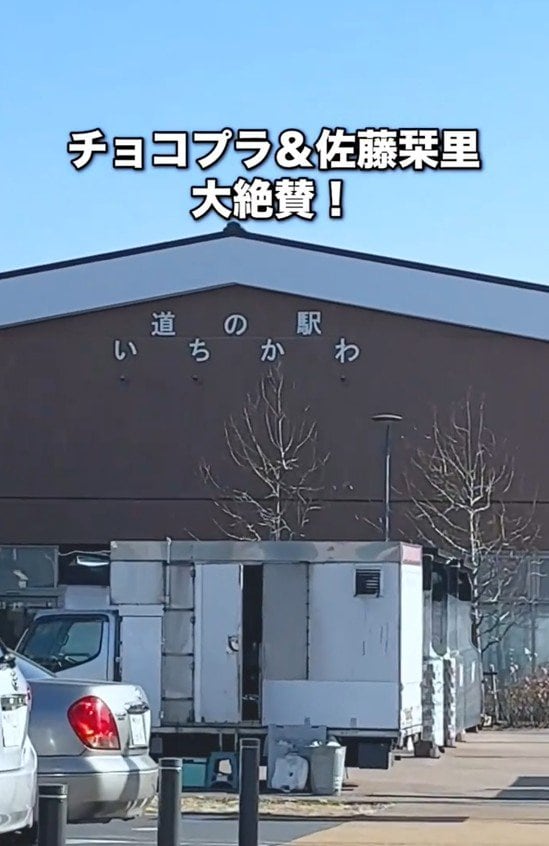 道の駅いちかわへ！