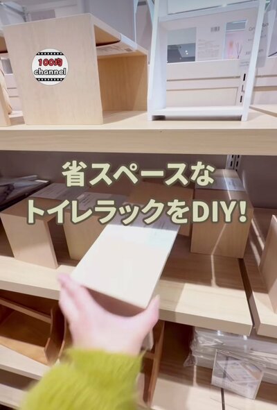 トイレラックを作る