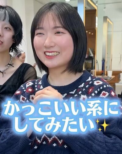 カッコいい系のスタイルを希望しています