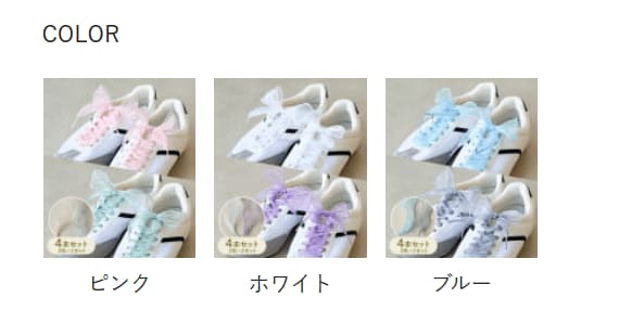 パルグループ公式ファッション通販サイト 3COINS オーガンジー靴ひも4本セット商品画像
