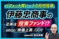 伊藤忠商事の株価調整は「業績悪化」ではない。元機関投資家が明かす、次なる“1.5兆円投資”の行方