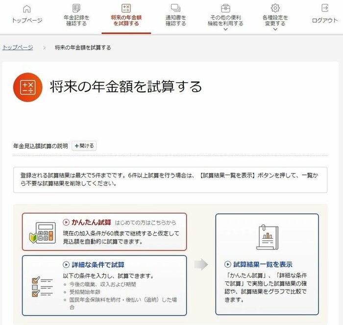 出所：「ねんきんネット」による年金見込額試算