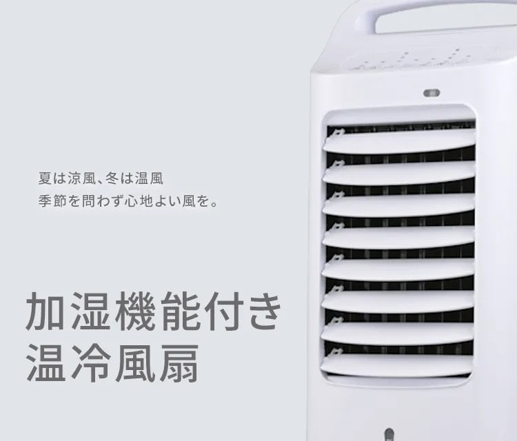 カインズ公式オンラインストア「加湿機能付き 温冷風扇」