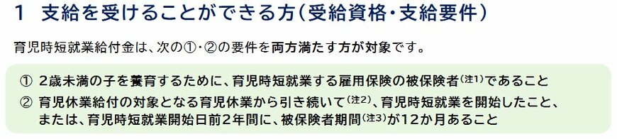 出所:厚生労働省「「育児時短就業給付金」リーフレット」