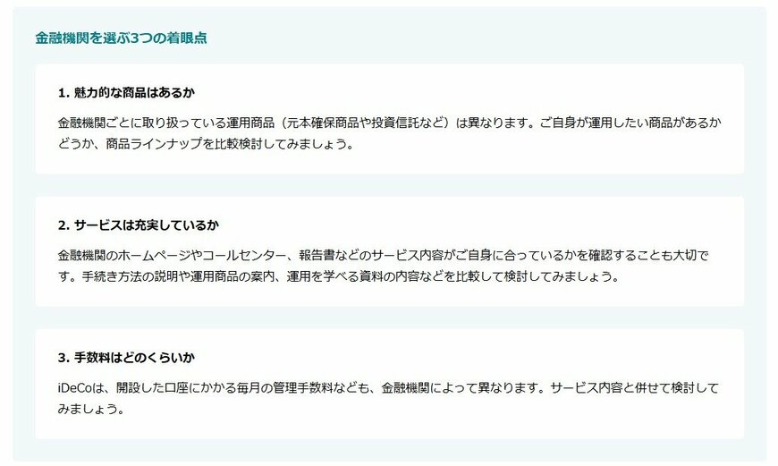 出所：iDeCo公式サイト「加入希望者の方へ」