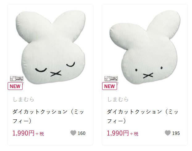 出所：しまむらパーク しまむら [ダイカットクッション（ミッフィー）]の検索結果