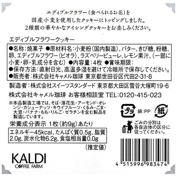 画像出典：すべて「カルディ公式」