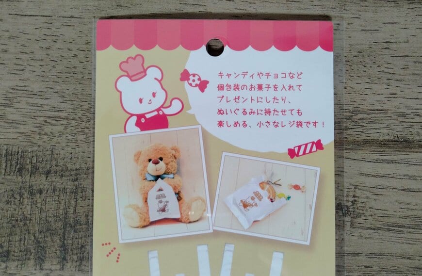 筆者撮影（セリア、ビニールバッグ S 18P ミニレジ袋 きもちベーカリー）