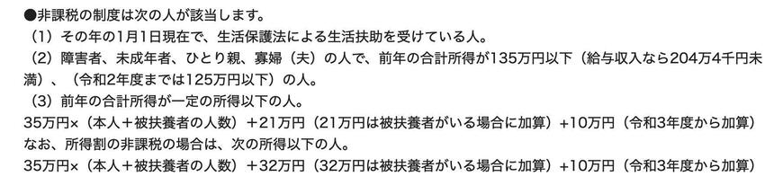 出所：港区「住民税（特別区民税・都民税）はどういう場合に非課税になりますか。」 