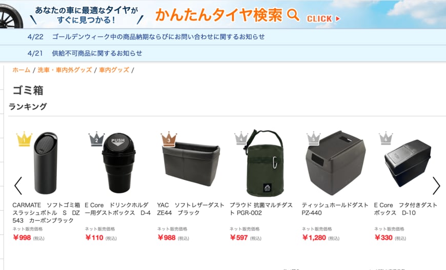 画像出所：オートバックス公式オンラインストア