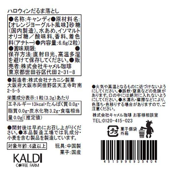 画像出典：すべて「カルディ公式」