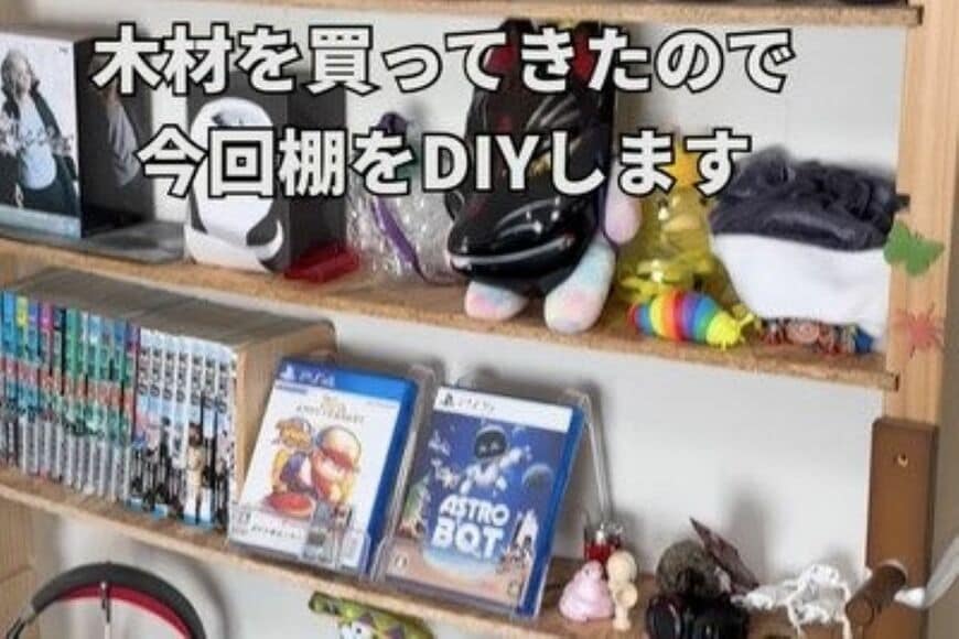 【めっちゃかっこいい】ごちゃつきや歪みが気になる「リビング収納棚」　スタイリッシュな「巨大壁面収納」に作り替える