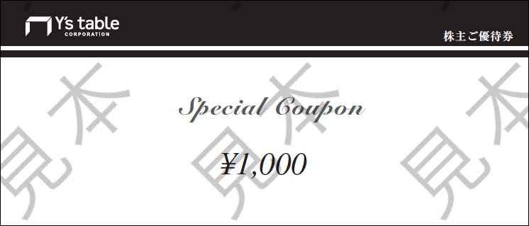 出所：ワイズテーブルコーポレーション「株主優待情報」